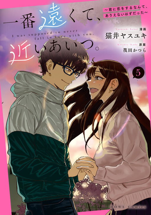 Ichiban Tookute, Chikai Aitsu. ~Kimi ni Koi o Suru nante, Arienai Hazu Datta~