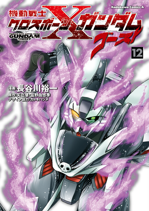 Обложка «Mobile Suit Crossbone Gundam - Ghost»