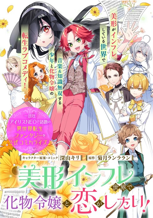 Bikei Inflation Sekai de Bakemono Reijou to Koi ga Shitai!