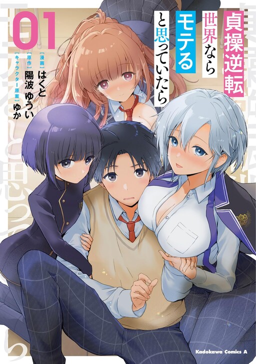 Teisou Gyakuten Sekai Nara Moteru to Omotte Itara cover