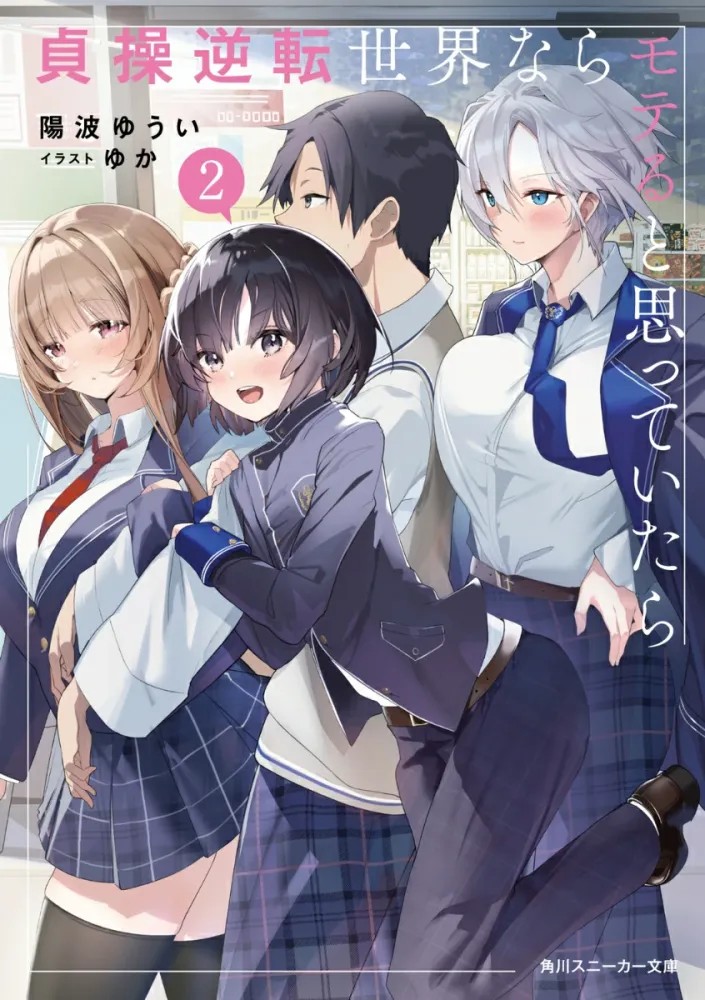 Capa de I Thought I'd Be Popular in a World Where Chastity is Reversed.