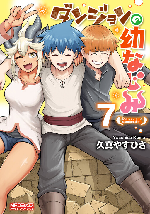 Dungeon no Osananajimi cover