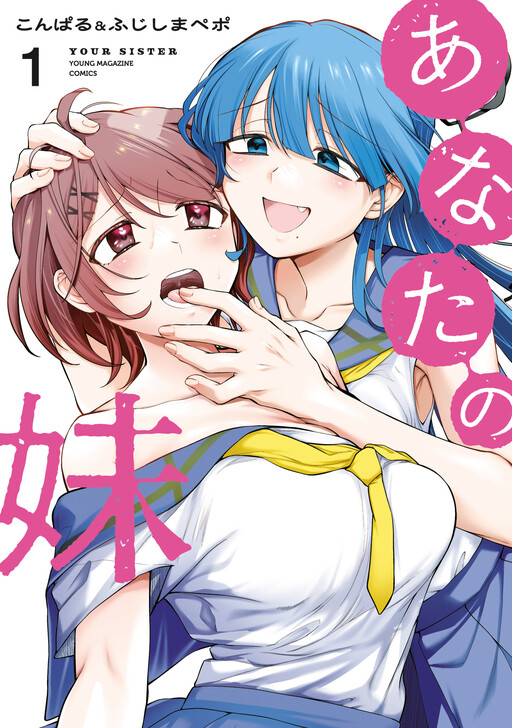 Your Sister Manga Cover