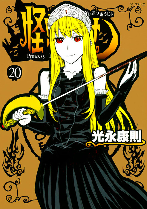 Обложка «Kaibutsu Oujo»