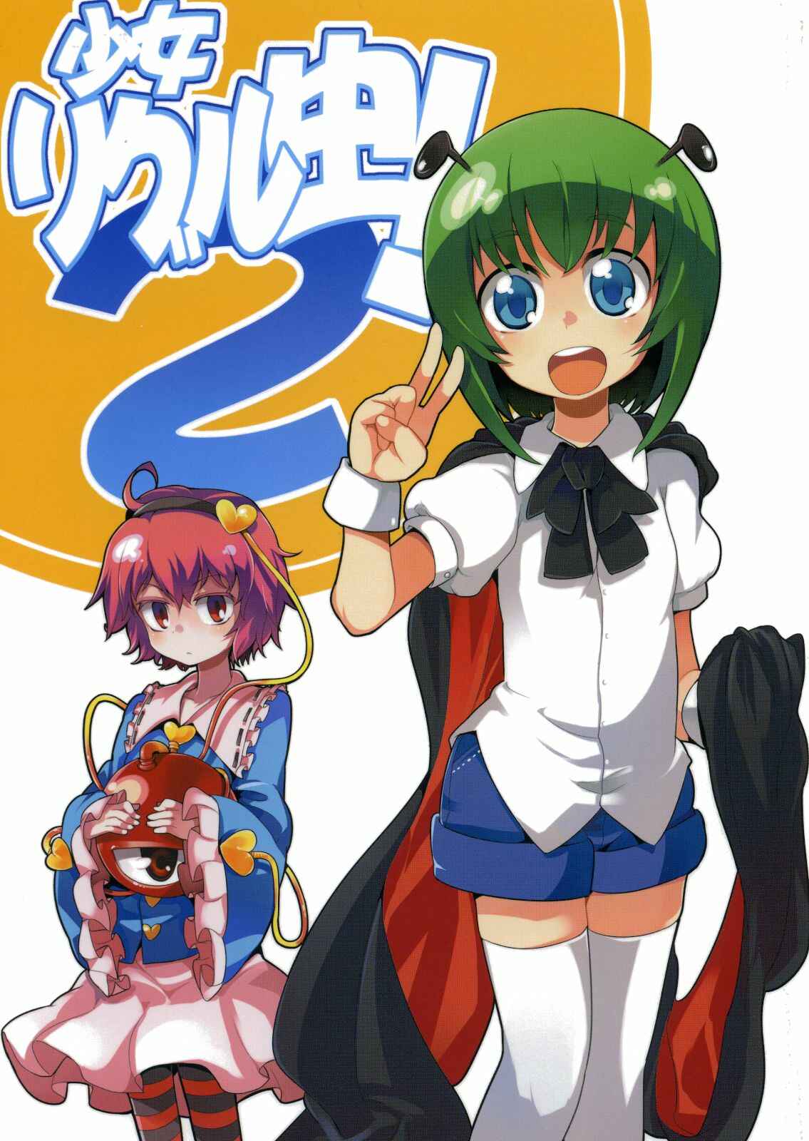 Touhou - Insect Girl Wriggle! (Doujinshi) background
