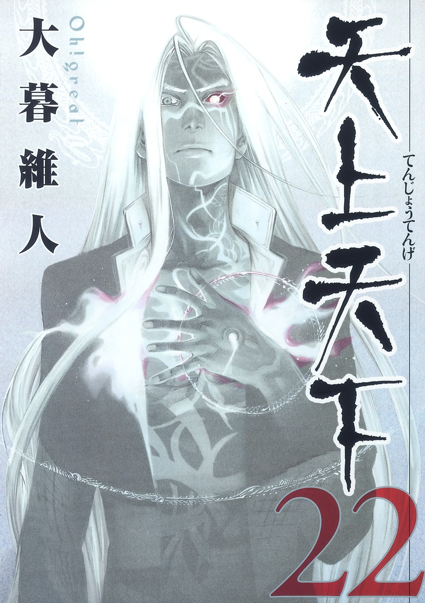 Ler Tenjou Tenge - SlimeRead