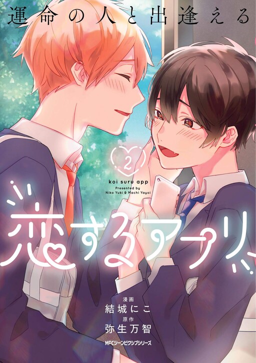 Обложка «Unmei no Hito to Deaeru Koisuru Apuri»