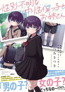 Androgynous-chan and Onee-san