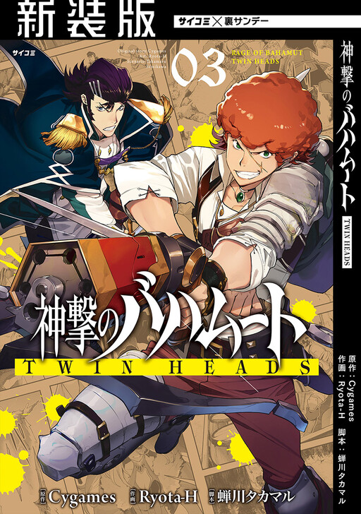 Обложка «Shingeki no Bahamut: Twin Heads»