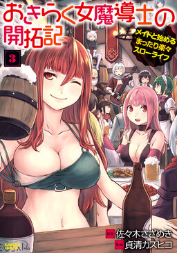 Okiraku Onna Madoushi no Kaitakuki – Maid to Hajimeru Mattari Rakuraku Slow Life