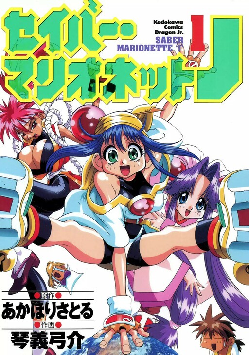 Обложка «Saber Marionette J»