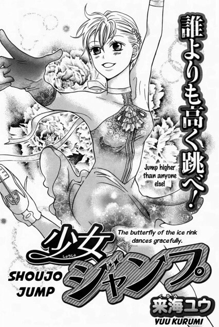 Обложка «Shoujo Jump»