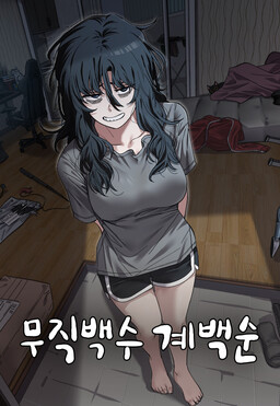 Jobless Gye Baek-sun