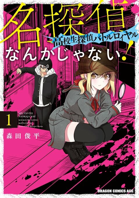 Meitantei Nanka Janai! Koukousei Tantei Battle Royale