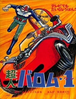 Superhuman Barom 1