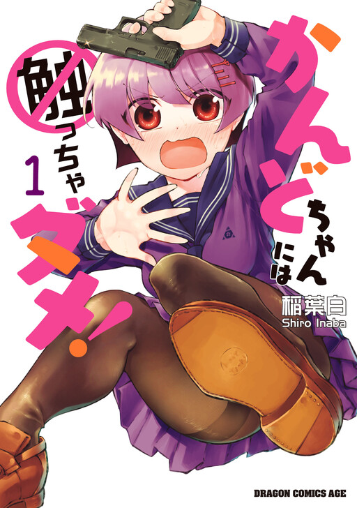 Обложка «Don't Touch Kando-chan!»