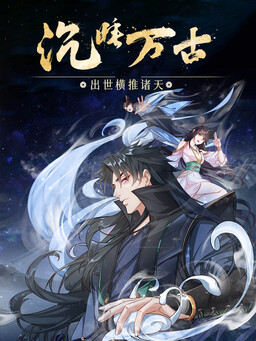 Chénshuì Wàngǔ: Chūshì Héngtuī Zhūtiān