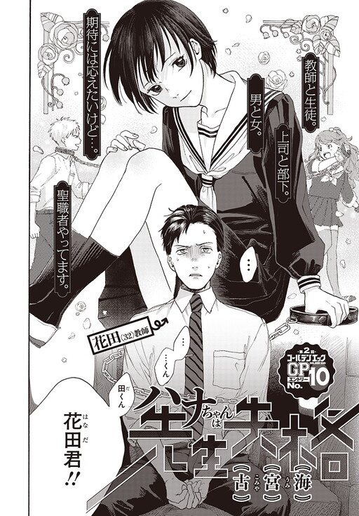 Обложка «Hana-chan Is Unfit To Be A Teacher»