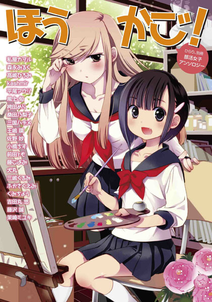 Houkago! (Anthology)