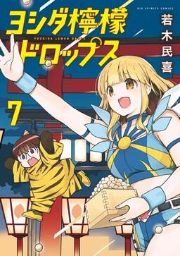 Yoshida Lemon Drops