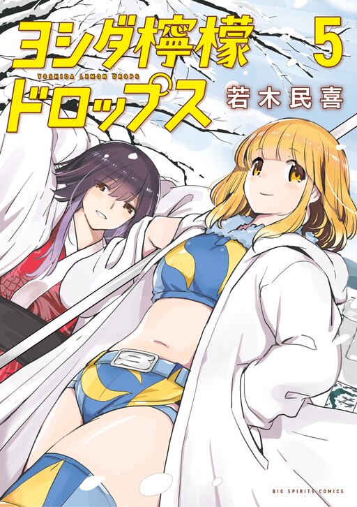 Yoshida Lemon Drops Manga Cover
