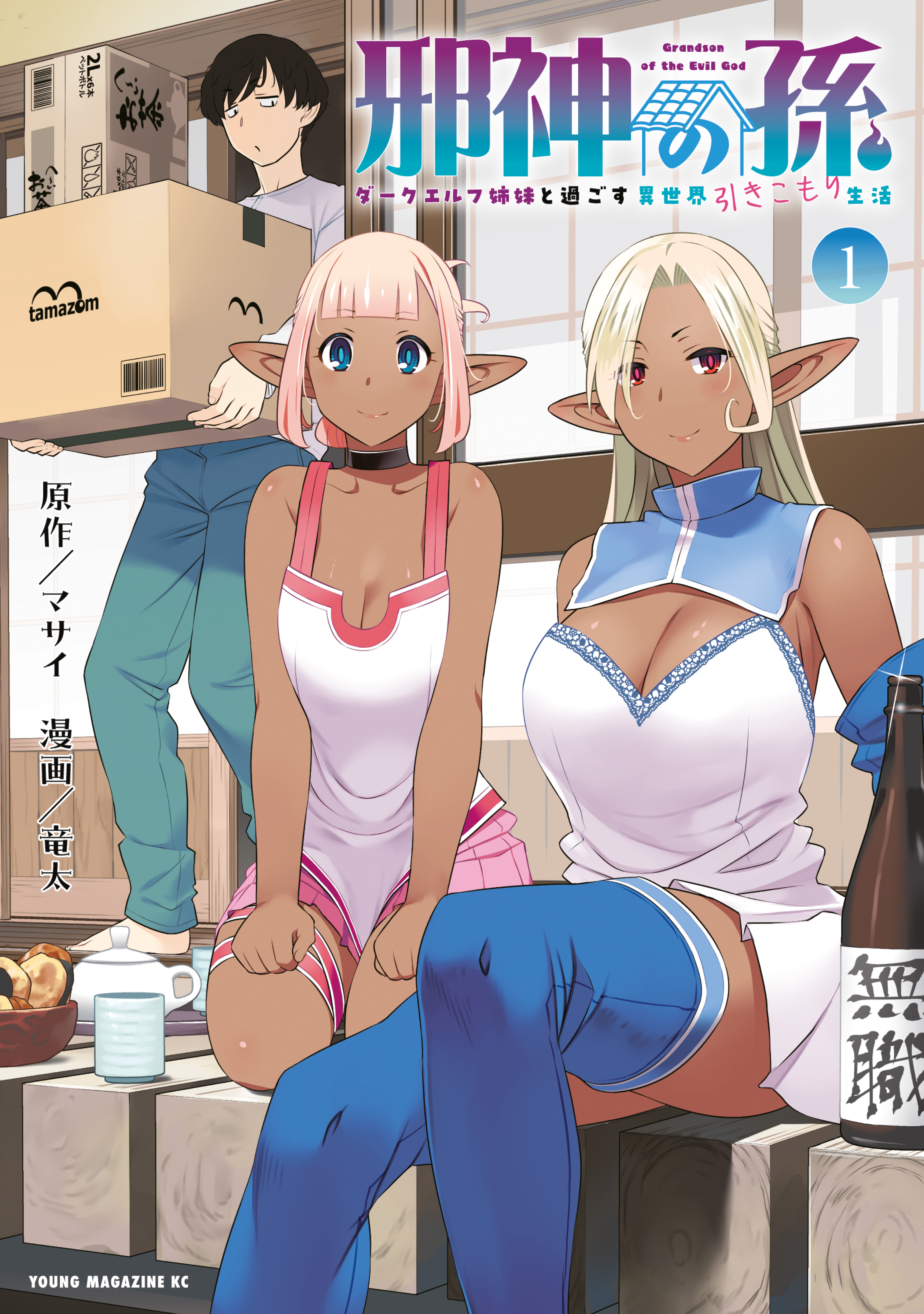 Jashin no Mago - Dark Elf Shimai to Sugosu Isekai Hikikomori Seikatsu