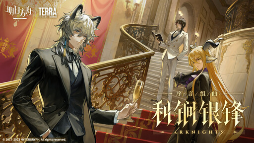 Обложка «Arknights: Prelude Suite: Keen-Edge, Silver Blade»