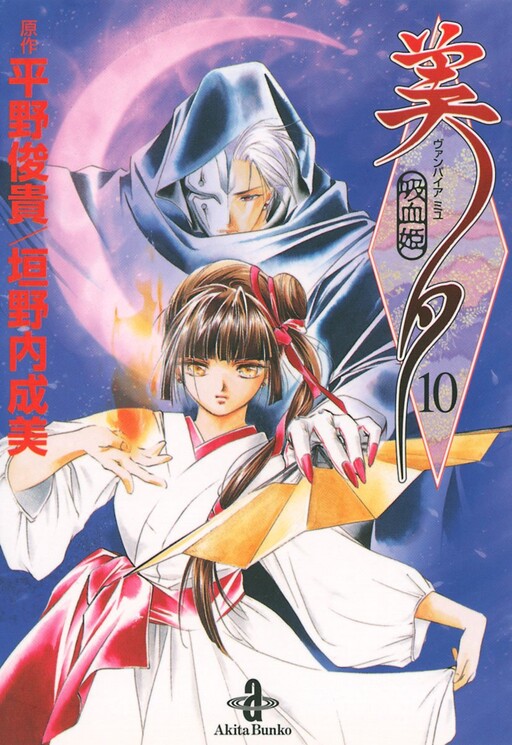 Обложка «Vampire Princess Miyu»