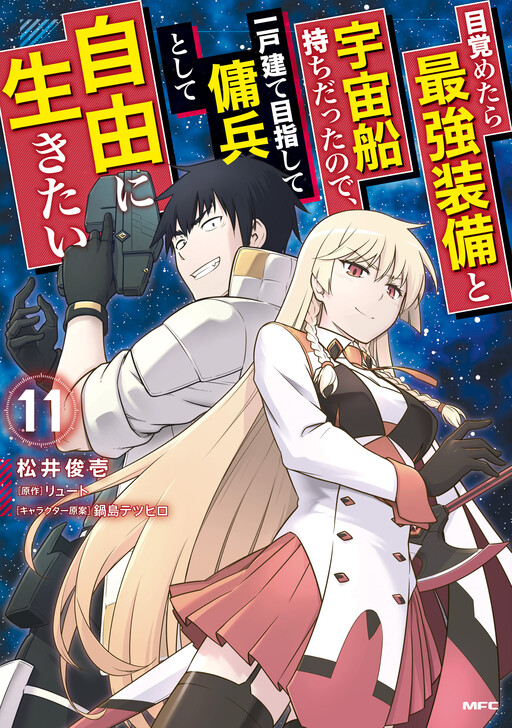 Mezametara Saikyou Soubi to Uchuusen-mochi datta node, Ikkodate Mezashite Youhei to shite Jiyuu ni Ikitai cover