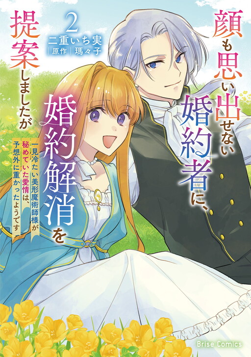 Kao mo Omoidasenai Konyakusha ni, Konyaku Kaishou wo Teian shimashitaga ~Ikken Tsumetai Bikei Majutsushi-sama ga Himete ita Aijou wa, Yosougai ni Omokatta youdesu~