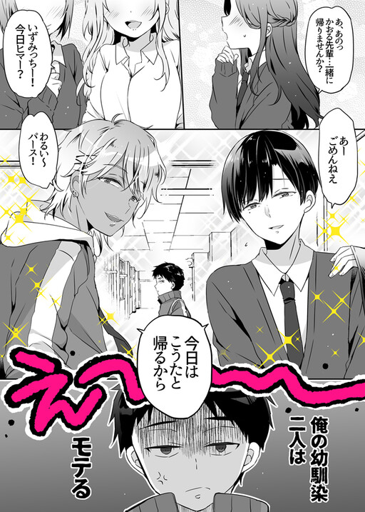 Обложка «Ore no Osananajimi ga Moteru»
