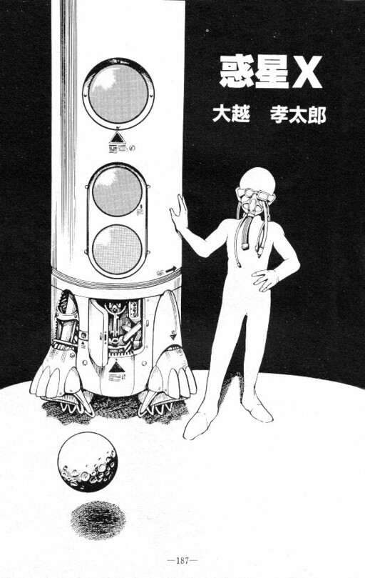 Обложка «Planet X»