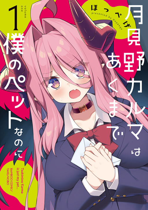 Обложка «Tsukimino Karma Is Just My Pet...»