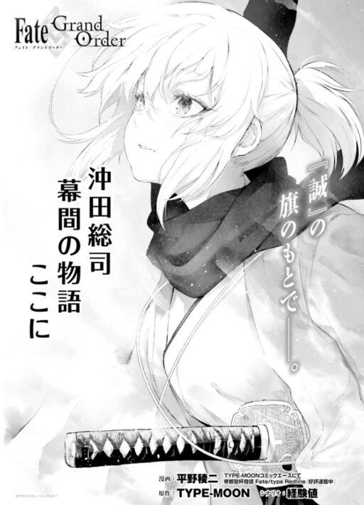 Обложка «Fate/Grand Order: Okita Souji's Interlude "Right Here"»