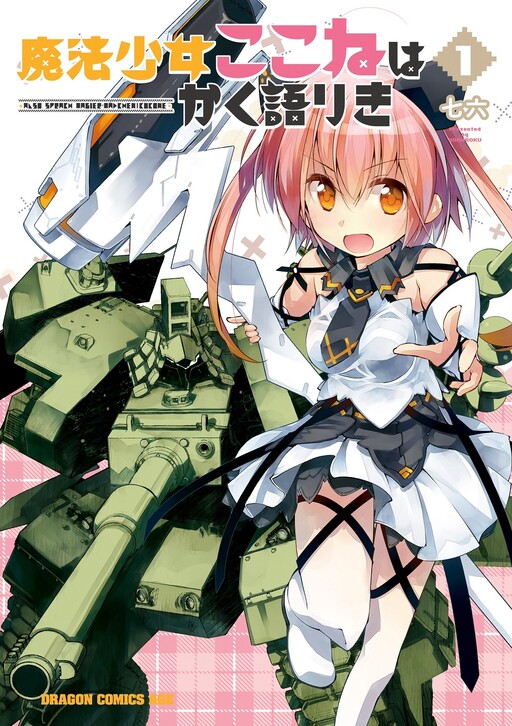 Обложка «Mahou Shoujo Kokone wa Kakukatariki»