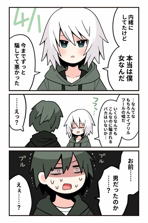 April Fool Otoko no Ko Aruaru