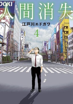 Disappear from the World
