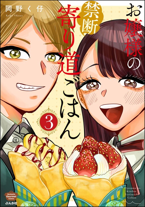Обложка «Ojousama no Kindan Yorimichi Gohan»