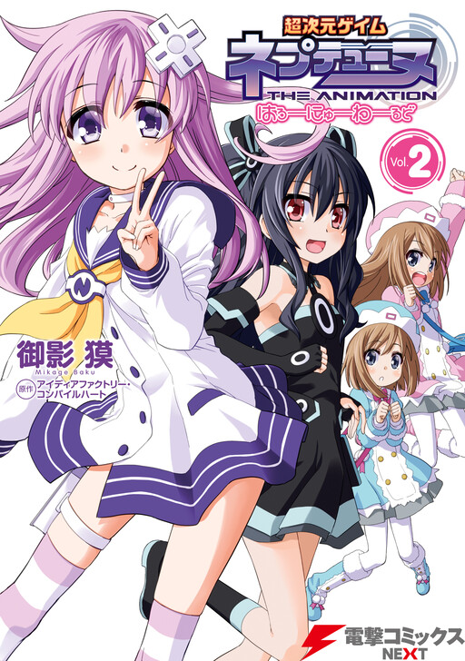 Обложка «Choujigen Game Neptune: The Animation - Hello New World»