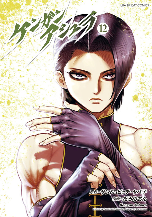 Tome 12.1