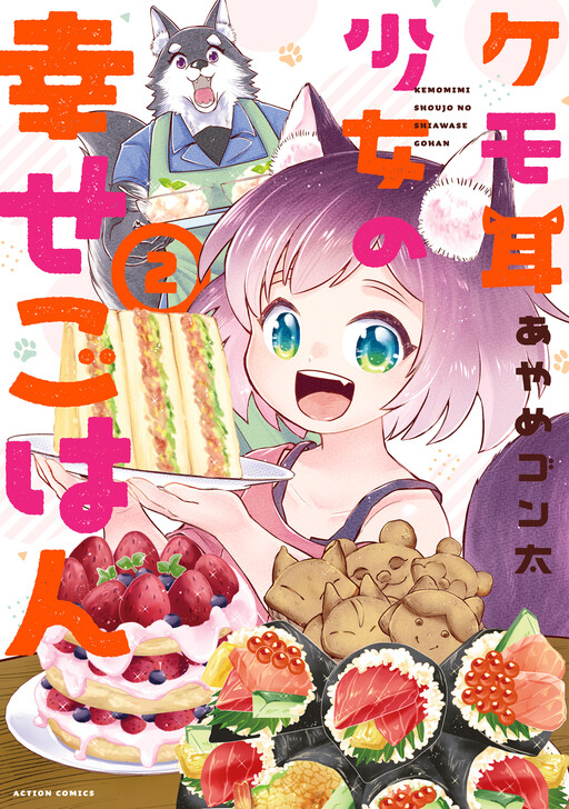 Обложка «Animal Eared Girl's Happy Meals»