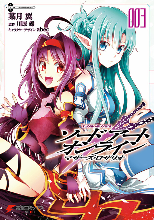 Обложка «Sword Art Online: Розарий матери»