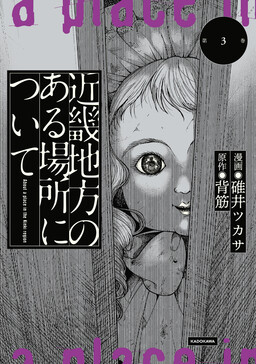 About a Place in the Kinki Region