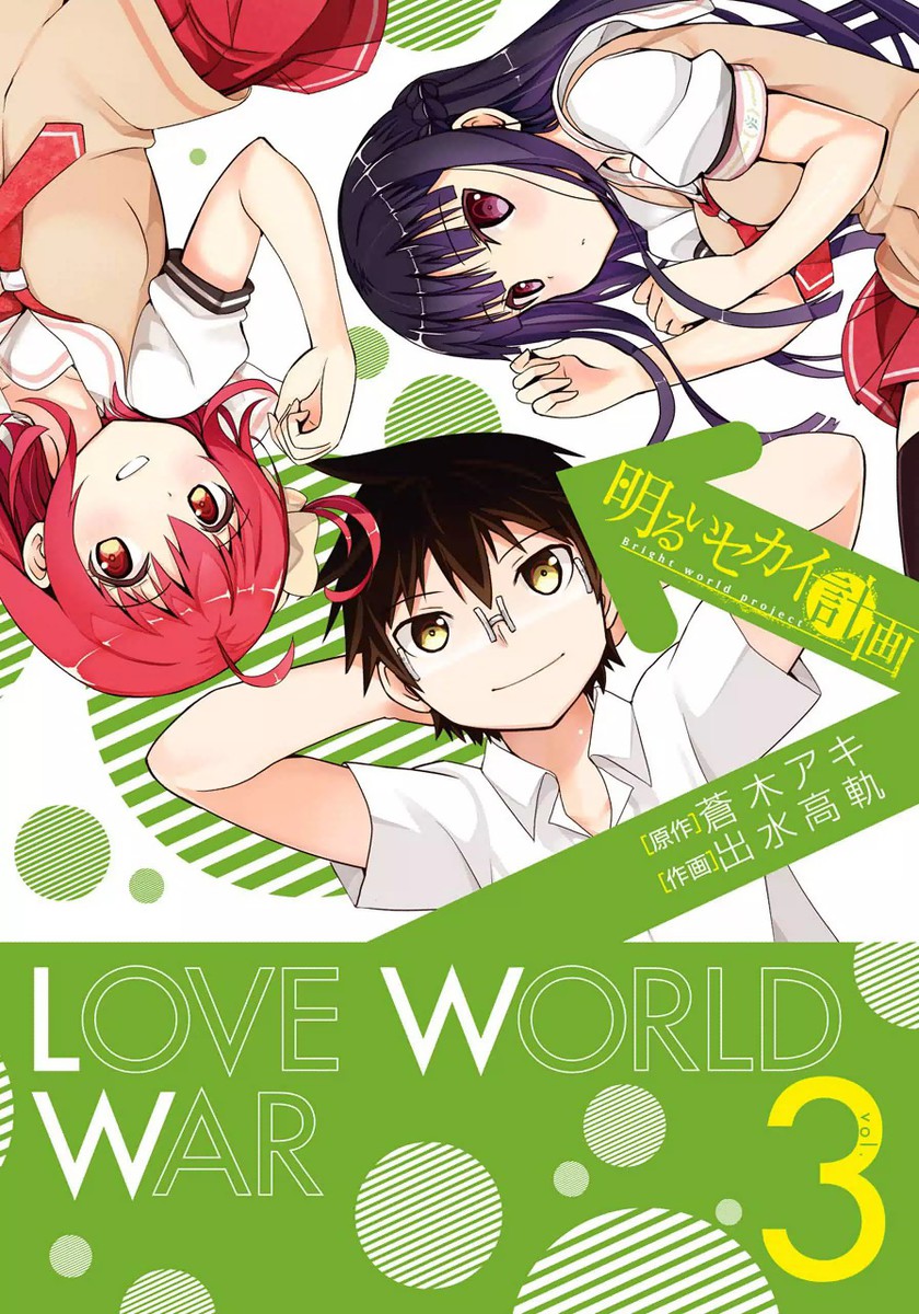 Capa de Akarui Sekai Keikaku