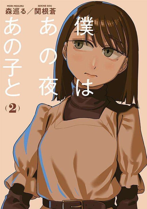 Boku wa Ano Yoru Ano Ko to