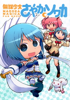 Mahou Shoujo Madoka★Magica - Mubou Shoujo Sayaka Sowaka (Doujinshi) background