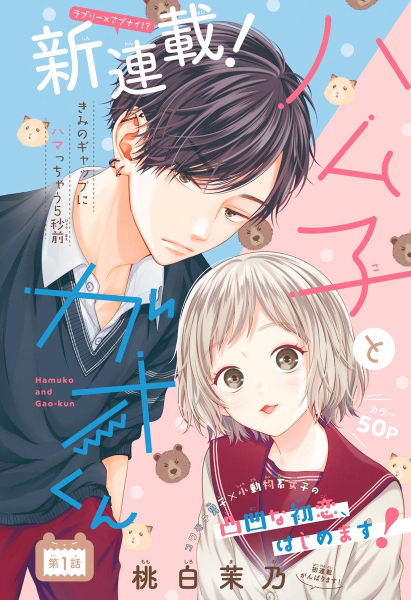 Capa de Hamuko to Gao-kun