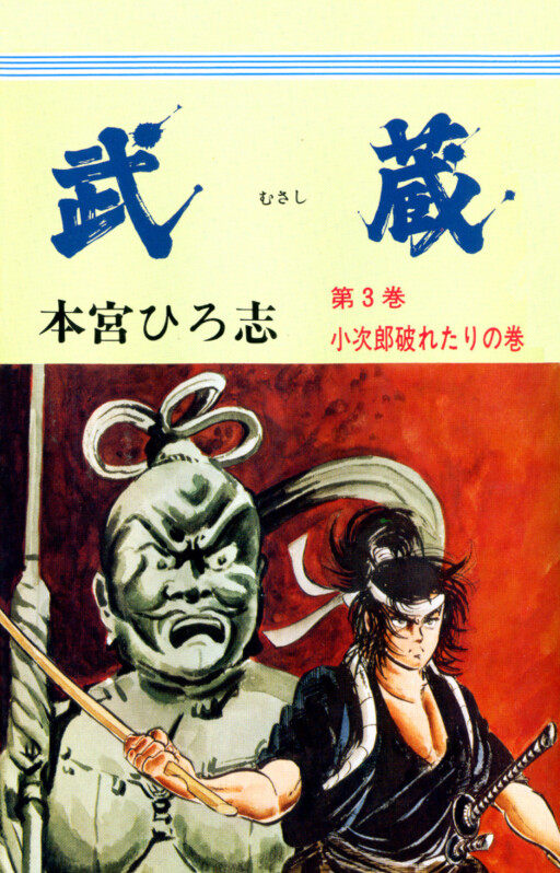 Обложка «Musashi»