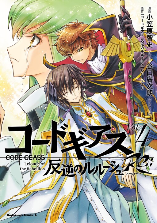 Обложка «Code Geass: Lelouch of the Rebellion Re;»