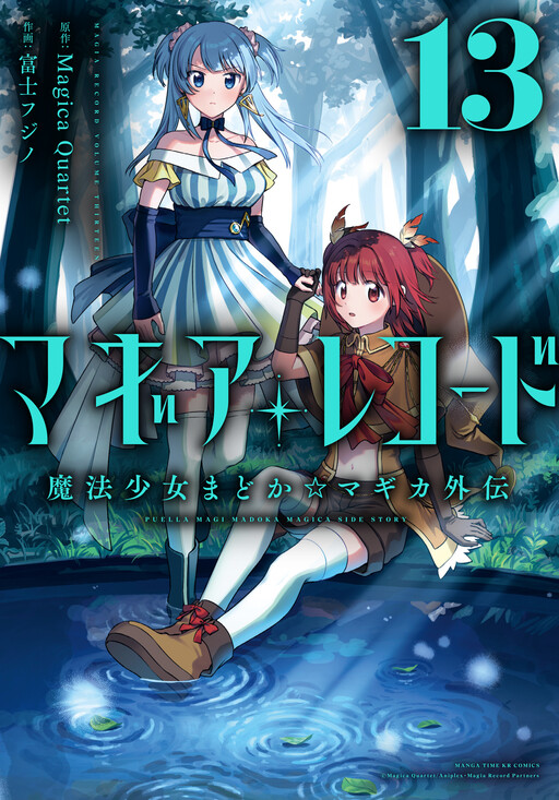 Обложка «Magia Record - Mahou Shoujo Madoka☆Magica Gaiden»